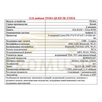 11.8 дюймов TS18A QLED 2K 2/32Gb