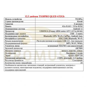 12.3 дюймов TS18PRO QLED 4/32Gb [Стандарт]