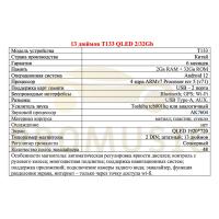 12.3 дюймов Multimedia Factory T133 QLED 2/32Gb [Стандарт]